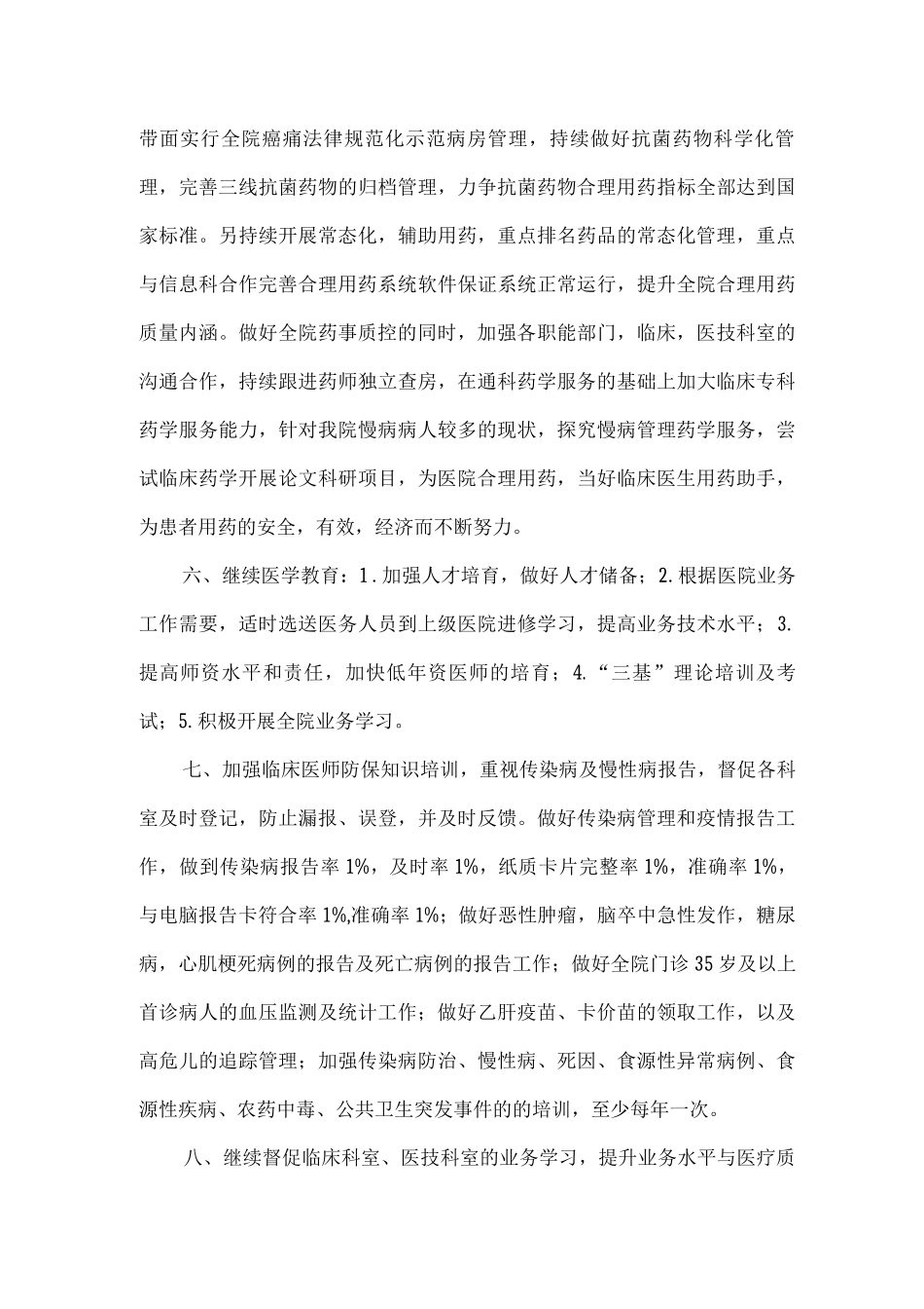 医务科年度工作思路_第2页