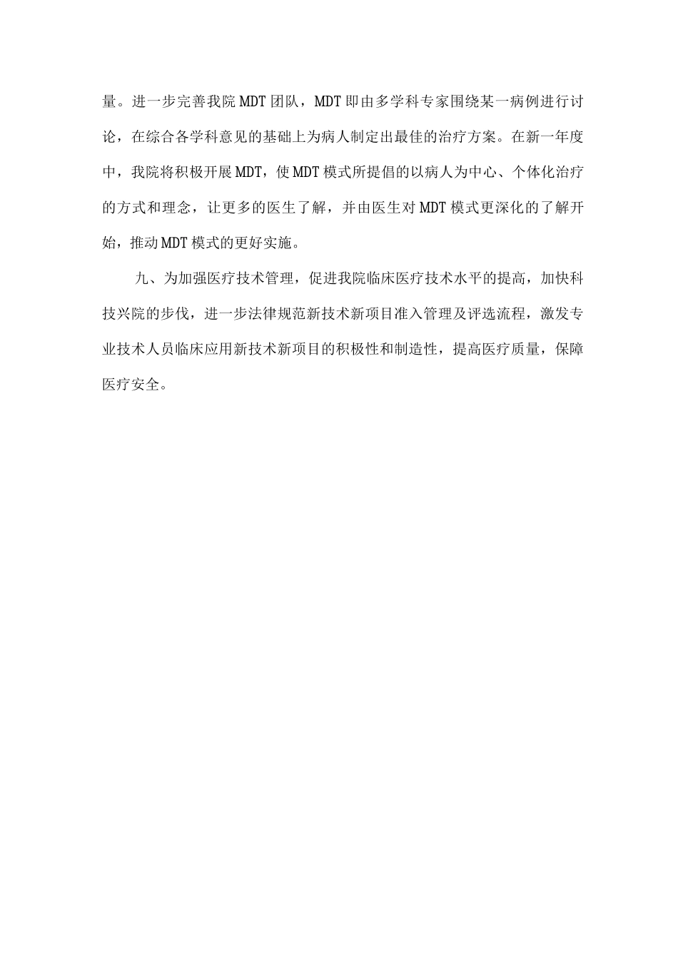 医务科年度工作思路_第3页