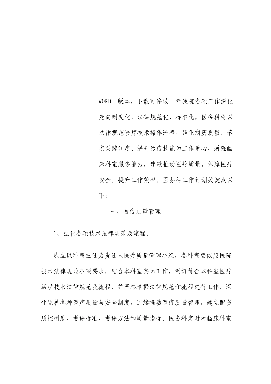 医务科工作计划_第2页