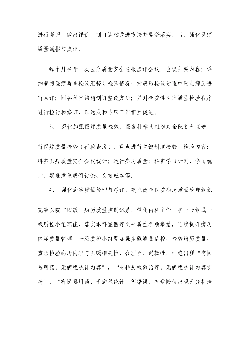 医务科工作计划_第3页
