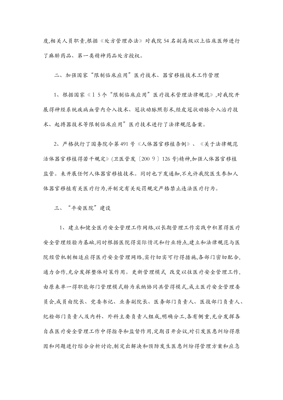 医务科开展隐患大排查自查报告_第3页