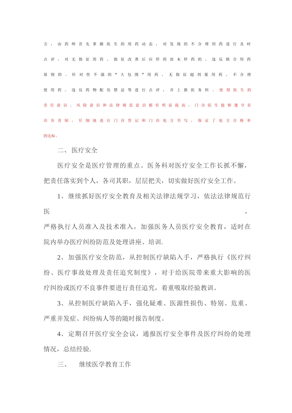 医务科年终总结_第3页