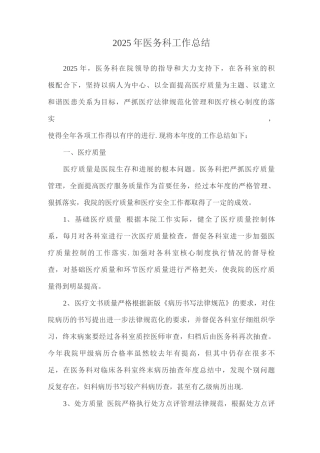 医务科年终总结