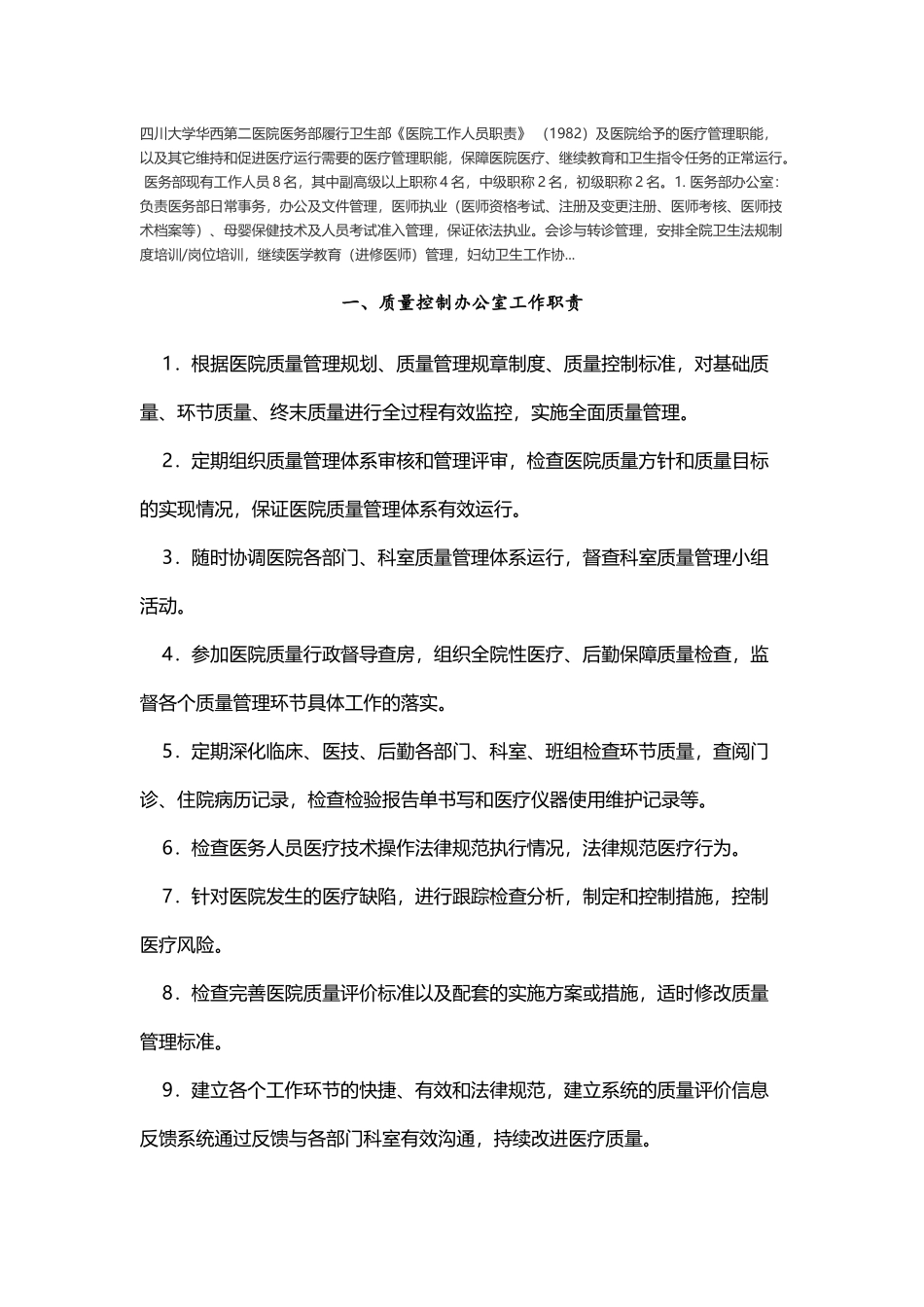 医务部和质控部的职责区别_第2页
