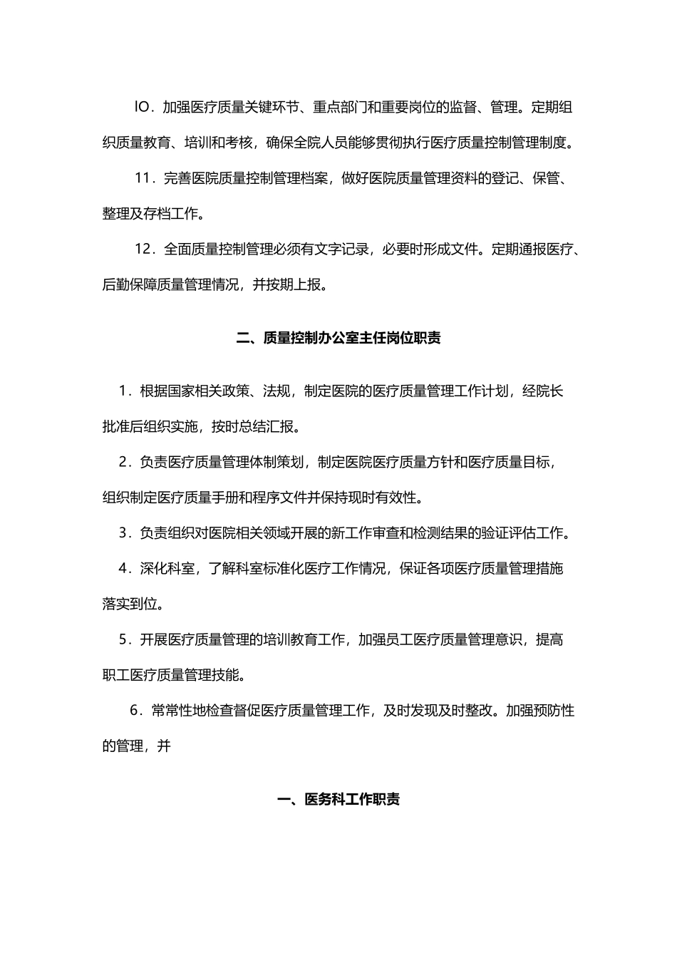 医务部和质控部的职责区别_第3页