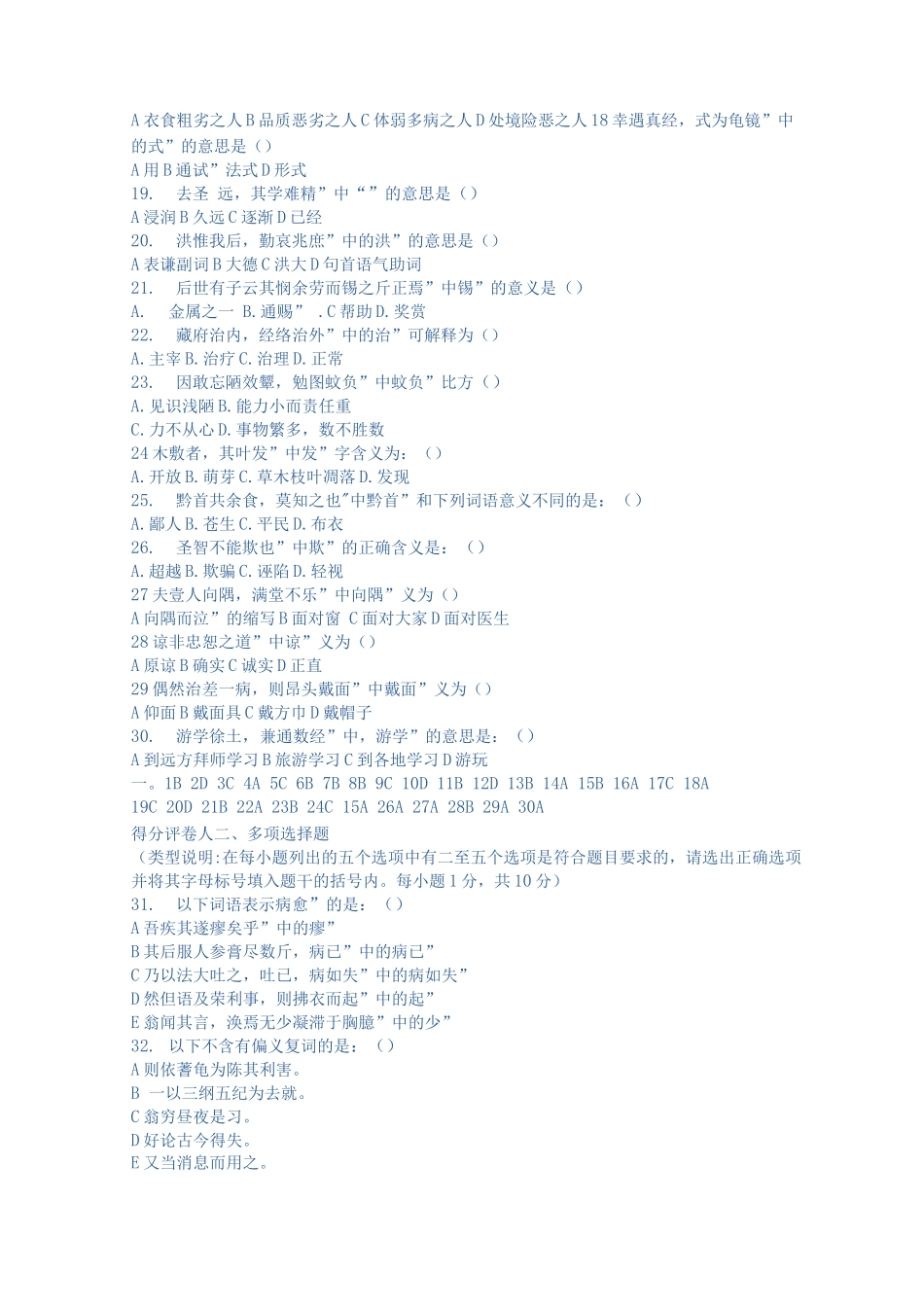 医古文期末考试试题_第2页