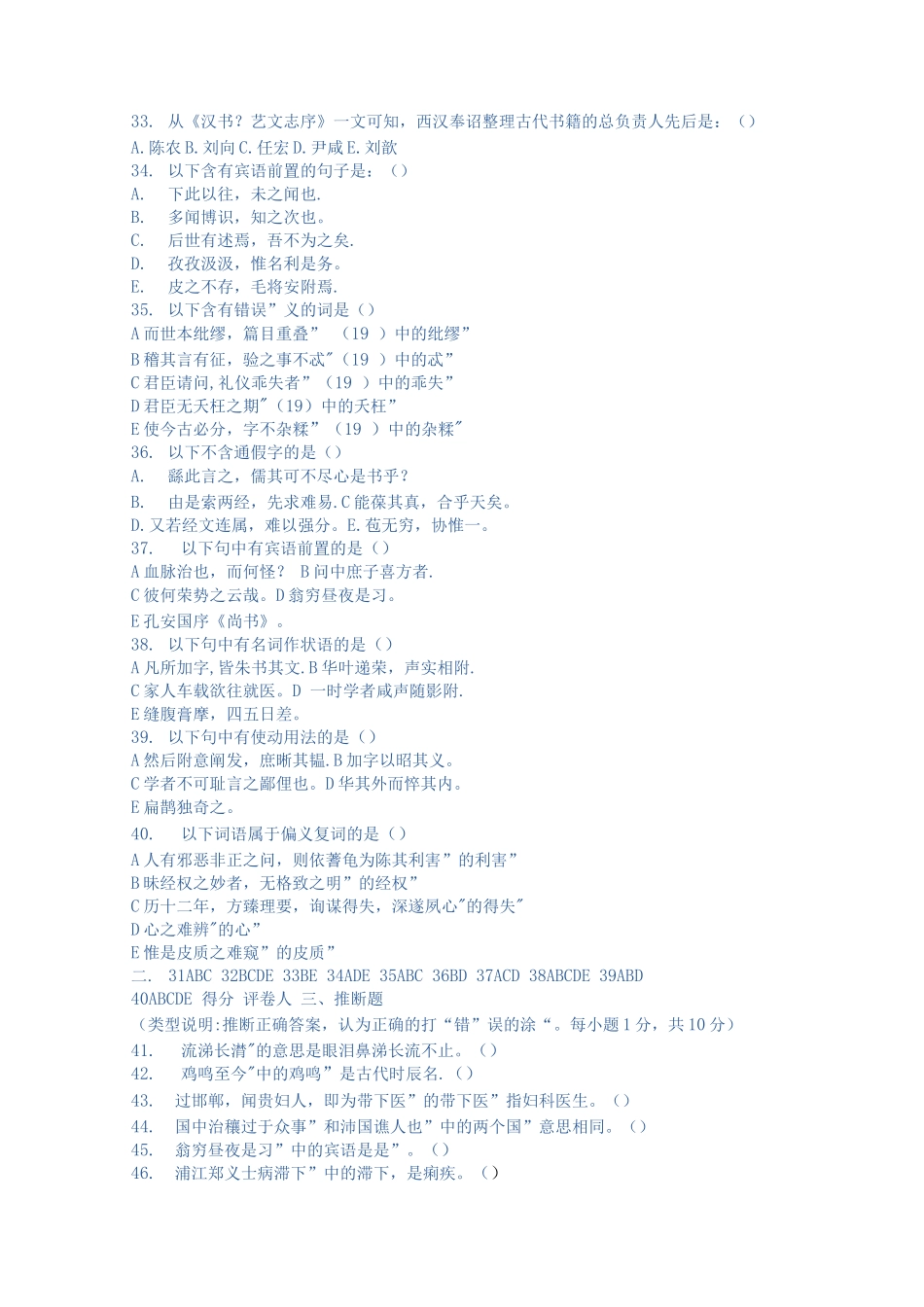 医古文期末考试试题_第3页