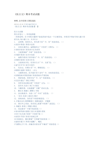 医古文期末考试试题
