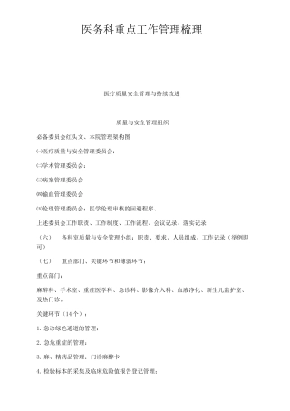 医务科重点工作管理梳理三级医院评审