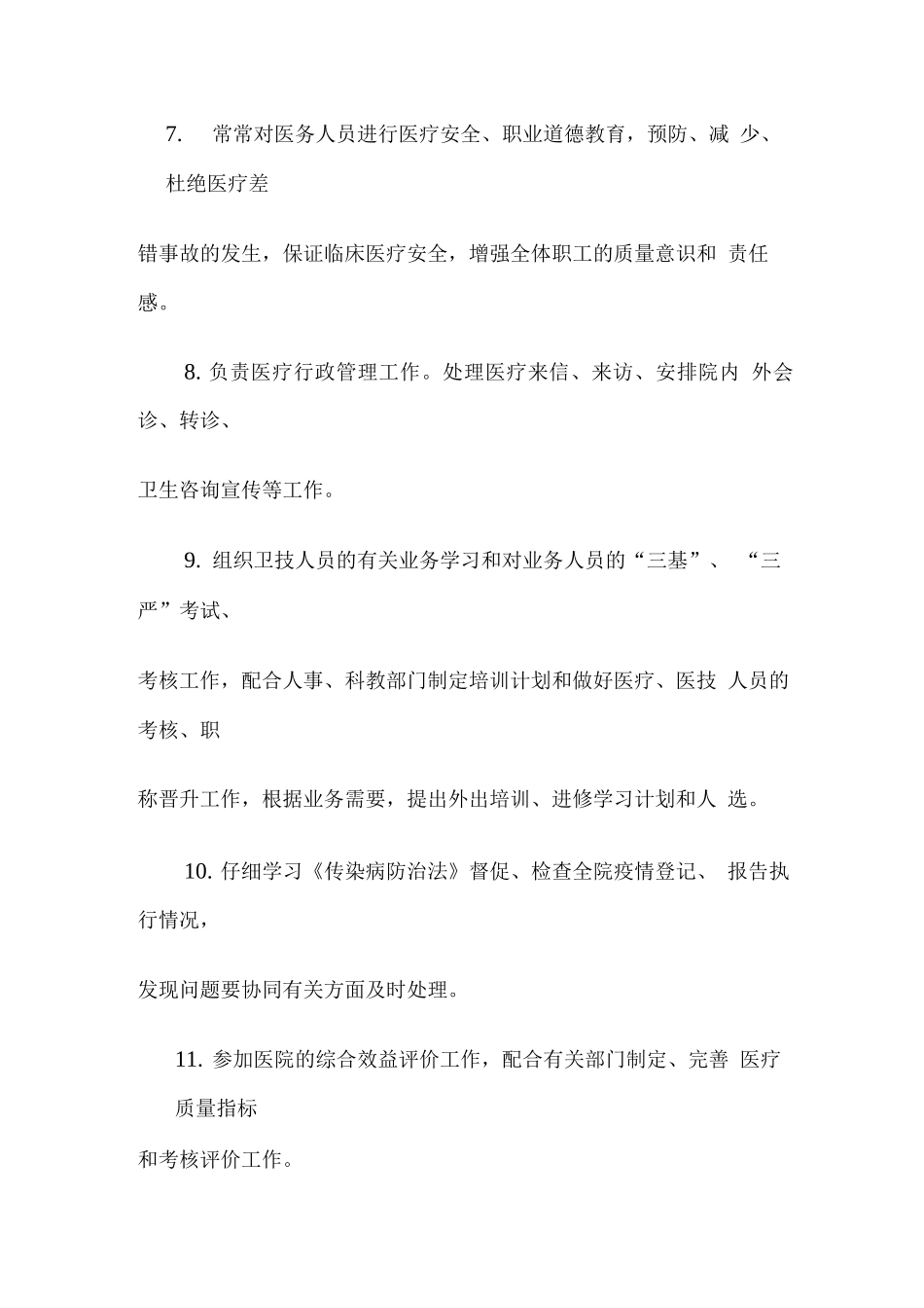 医务科长职责_第3页