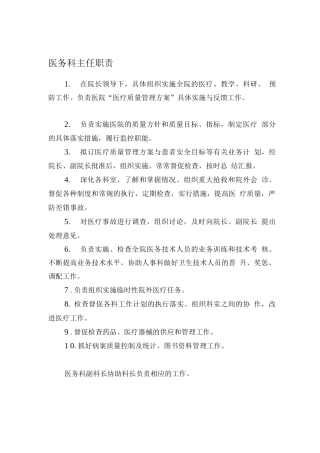 医务科长职责