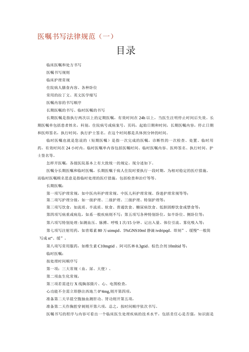 医嘱书写规范_第1页