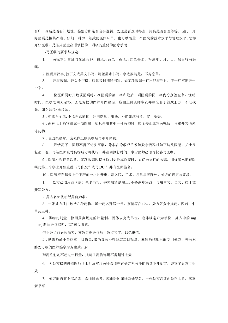 医嘱书写规范_第2页