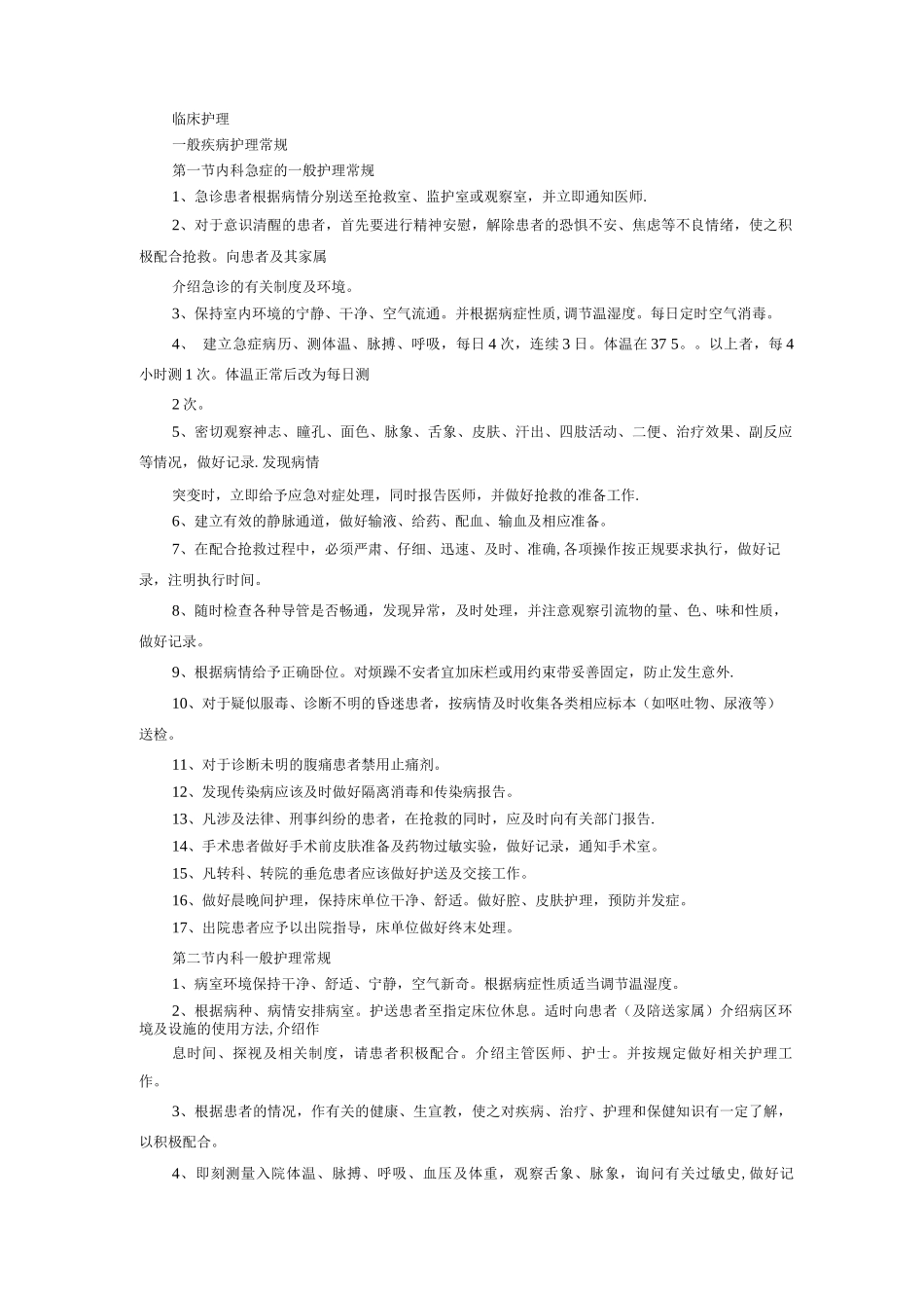 医嘱书写规范_第3页