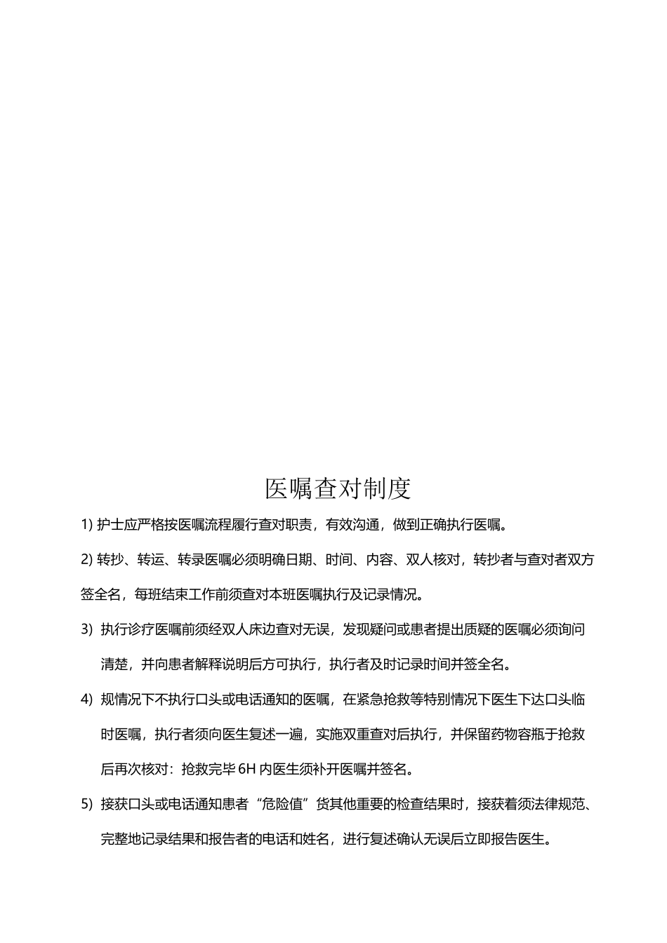 医嘱查对制度_第2页