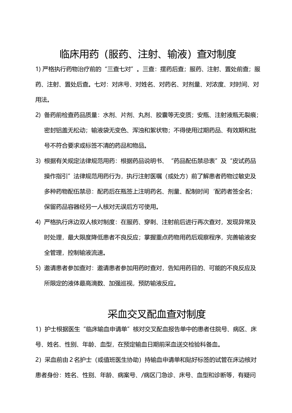 医嘱查对制度_第3页