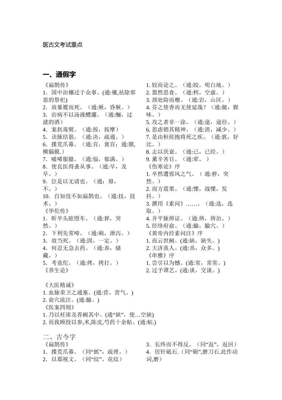 医古文考试重点_第2页
