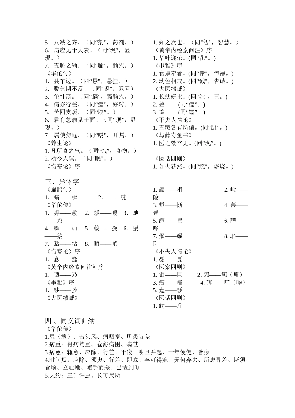 医古文考试重点_第3页