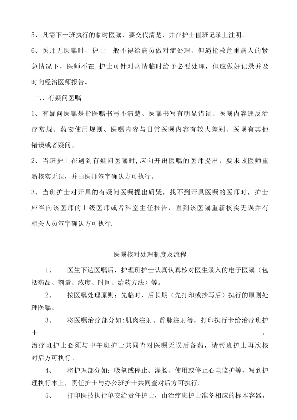 医嘱查对制度和执行、核对制度及流程_第2页