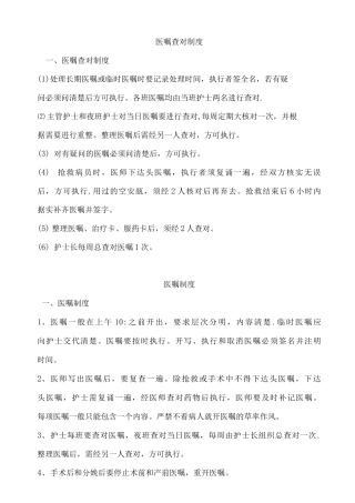 医嘱查对制度和执行、核对制度及流程