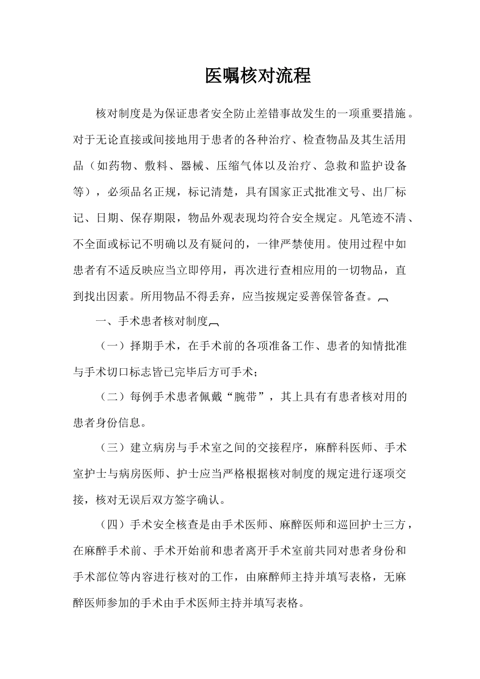 医嘱查对流程_第1页