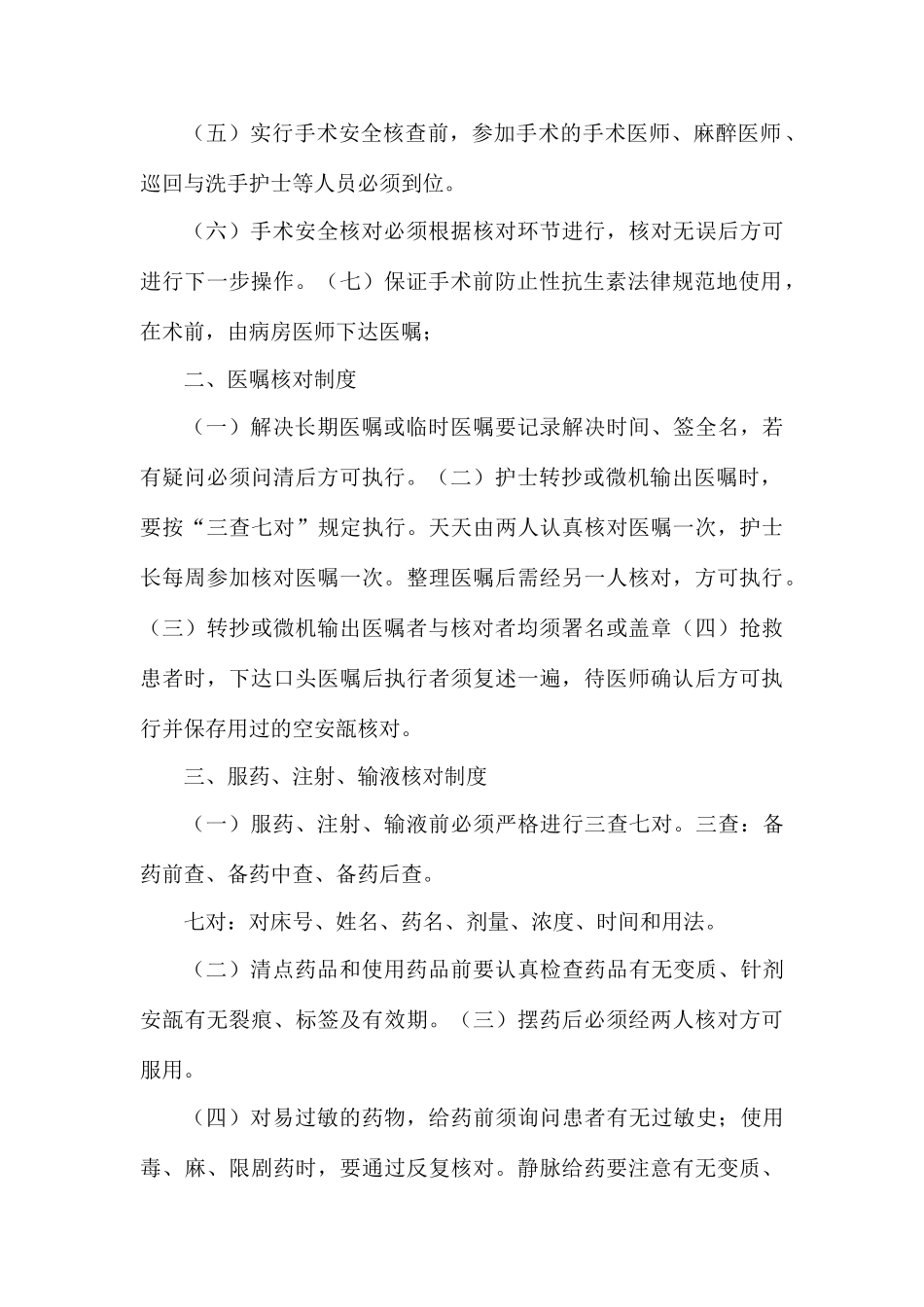 医嘱查对流程_第2页