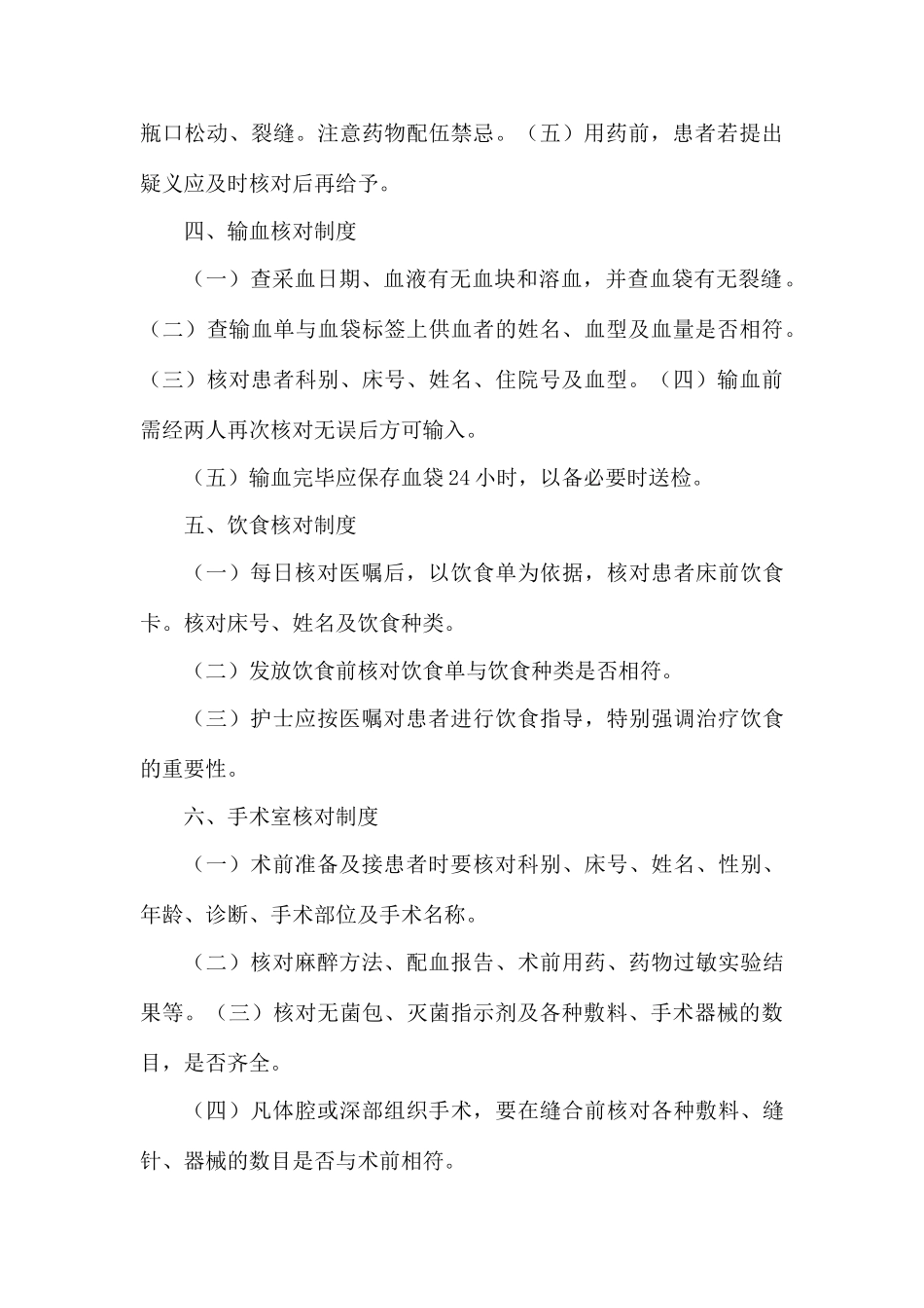 医嘱查对流程_第3页