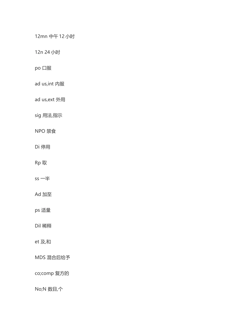 医嘱中一些重要的缩写_第3页