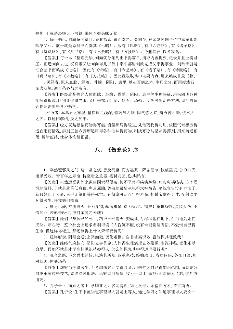 医古文重点句翻译_第3页