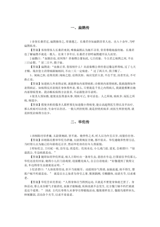 医古文重点句翻译