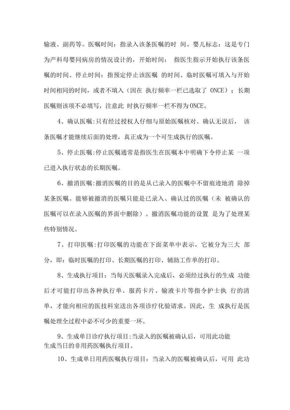 医嘱系统管理制度_第2页