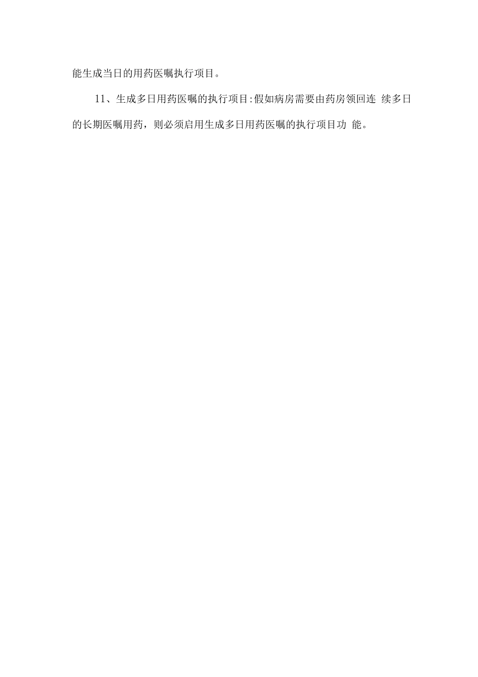 医嘱系统管理制度_第3页