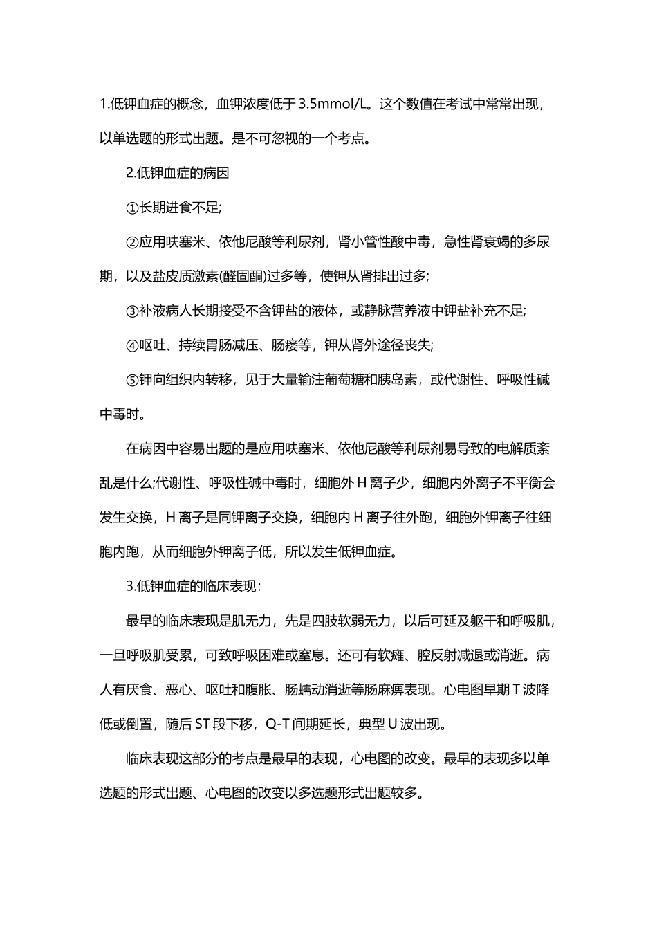 医大大医考——临床医学：低钾血症常见考点及例题_第2页
