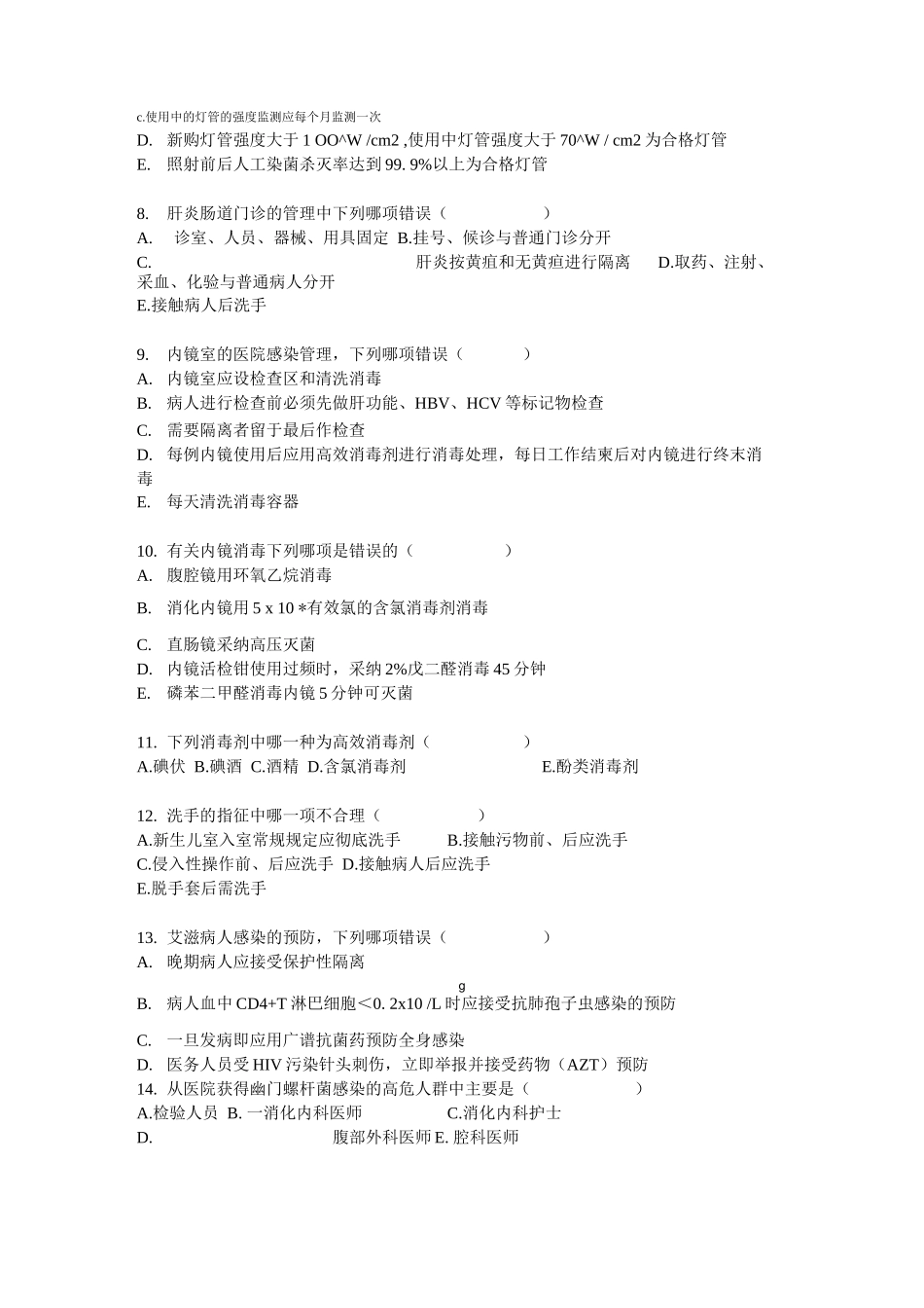 医学三基医师基础知识题库_第3页