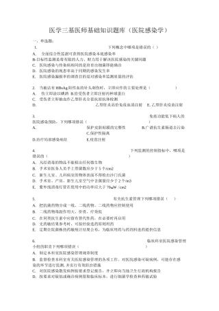 医学三基医师基础知识题库