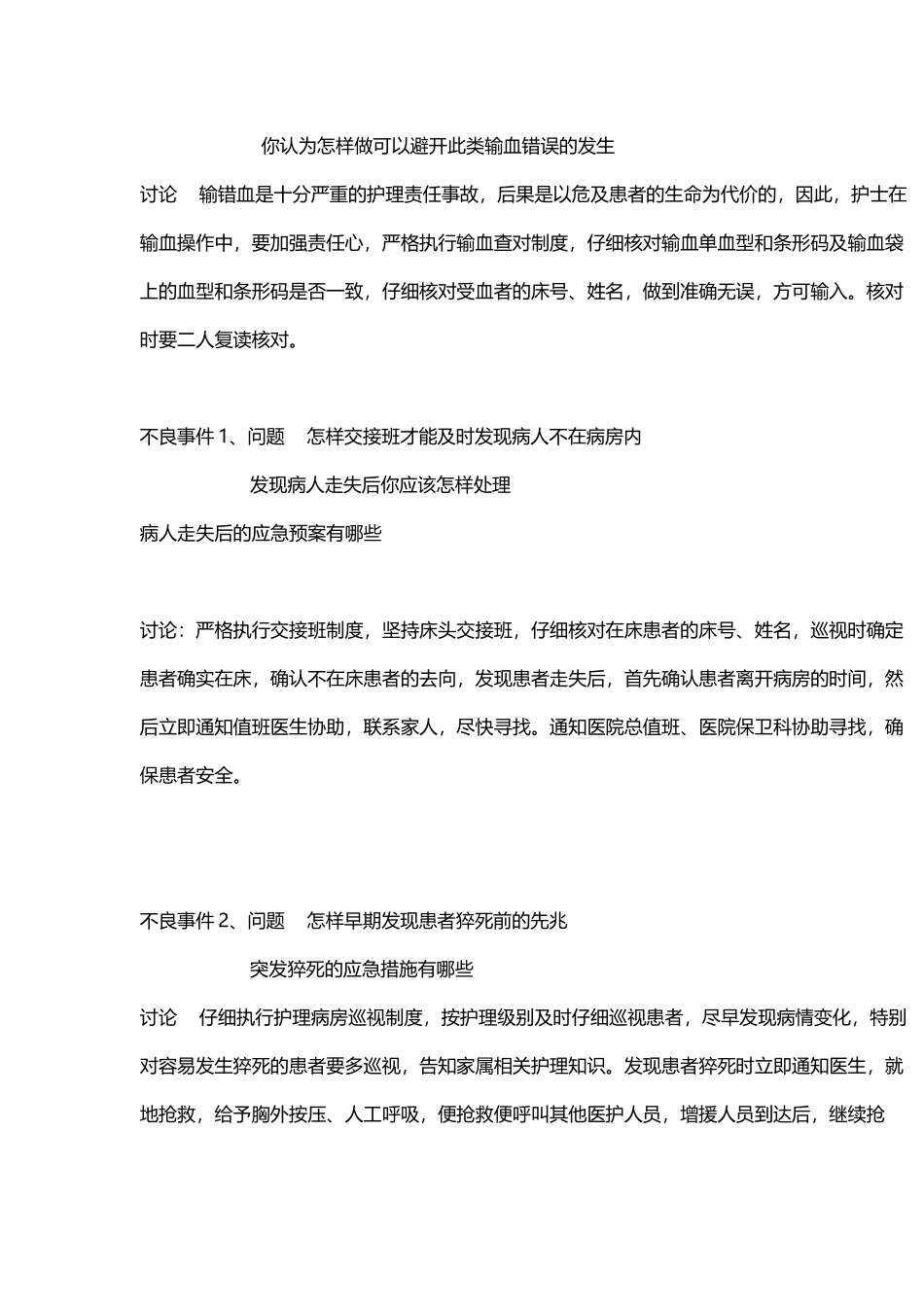 医嘱处理错误_第3页