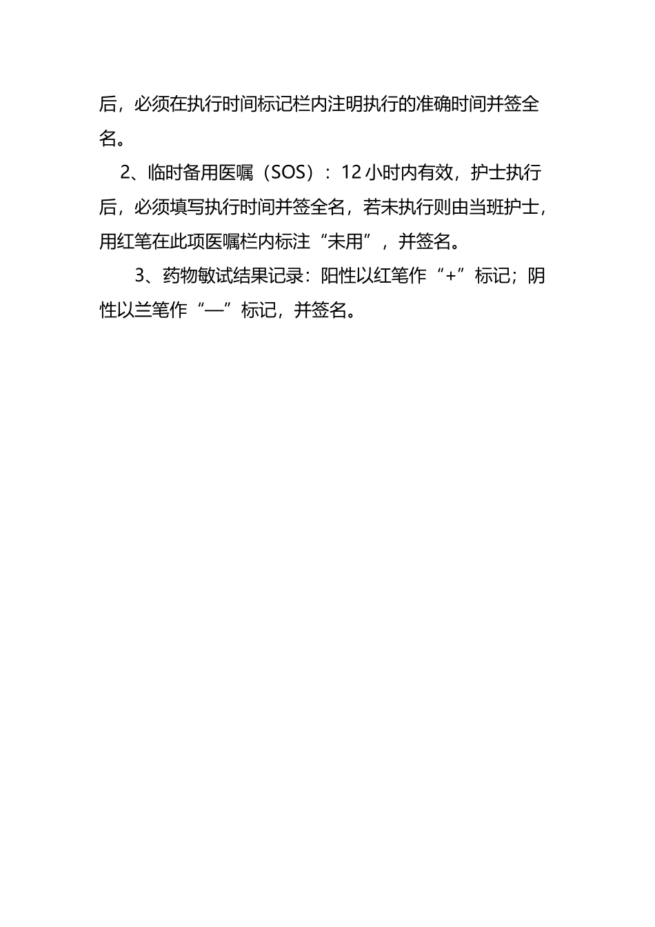 医嘱执行制度98662_第3页