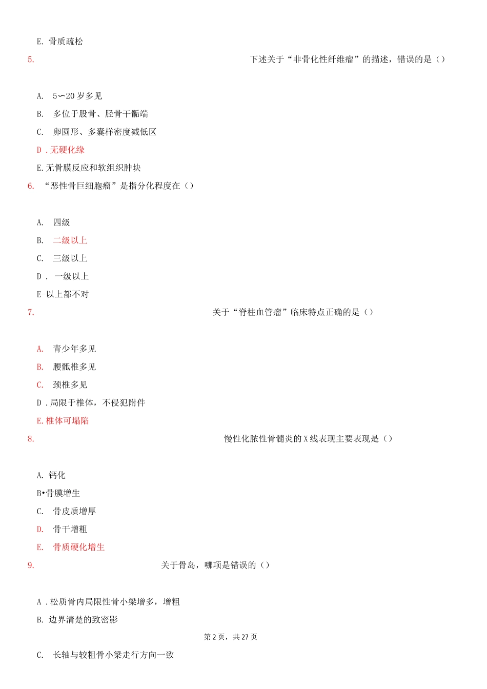医学三基三严考试影像复习题_第2页