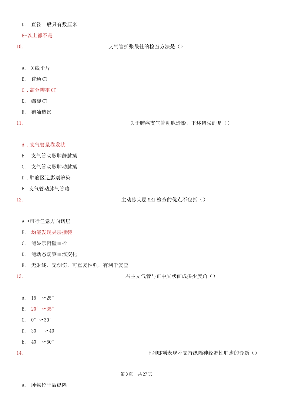 医学三基三严考试影像复习题_第3页