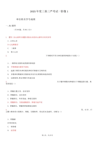 医学三基三严考试影像复习题