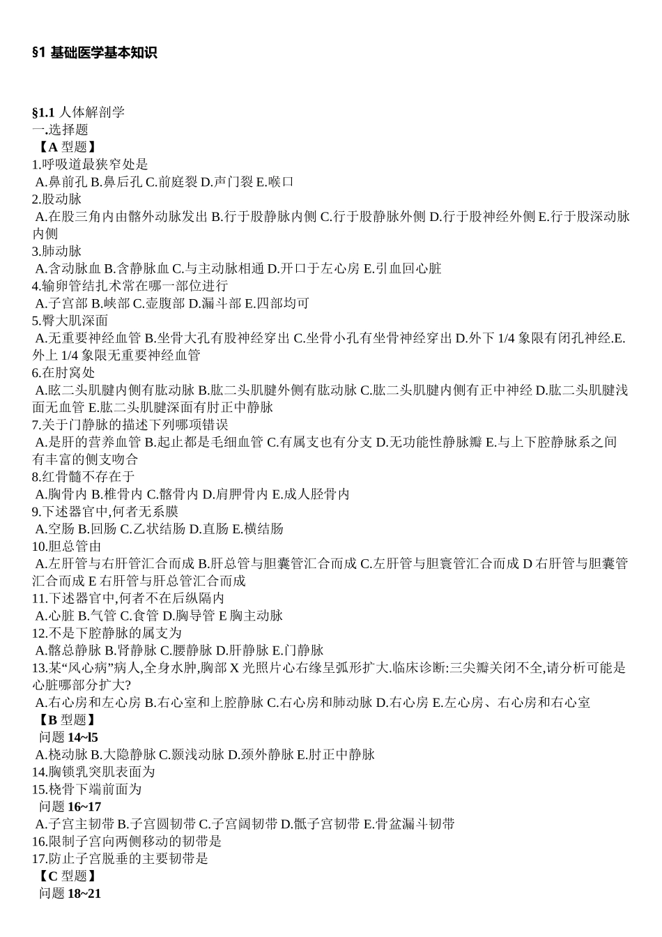 医学临床三基训练——护士分册自测题1-6章_第2页