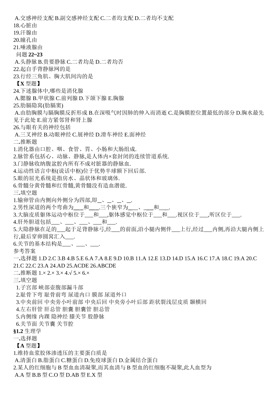 医学临床三基训练——护士分册自测题1-6章_第3页