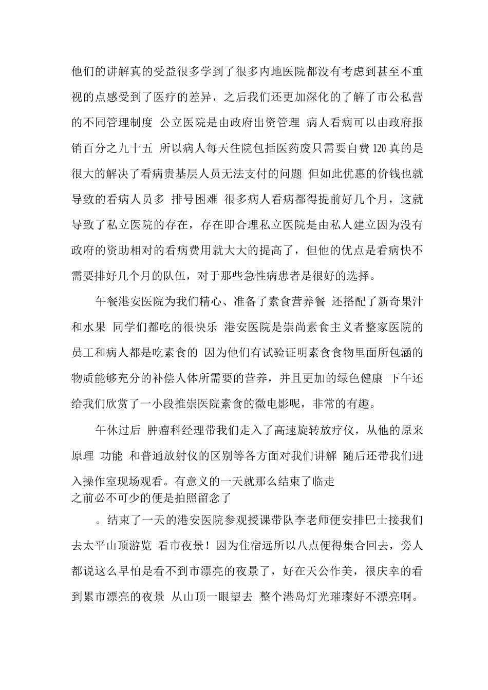 医学交流分享体会_第3页