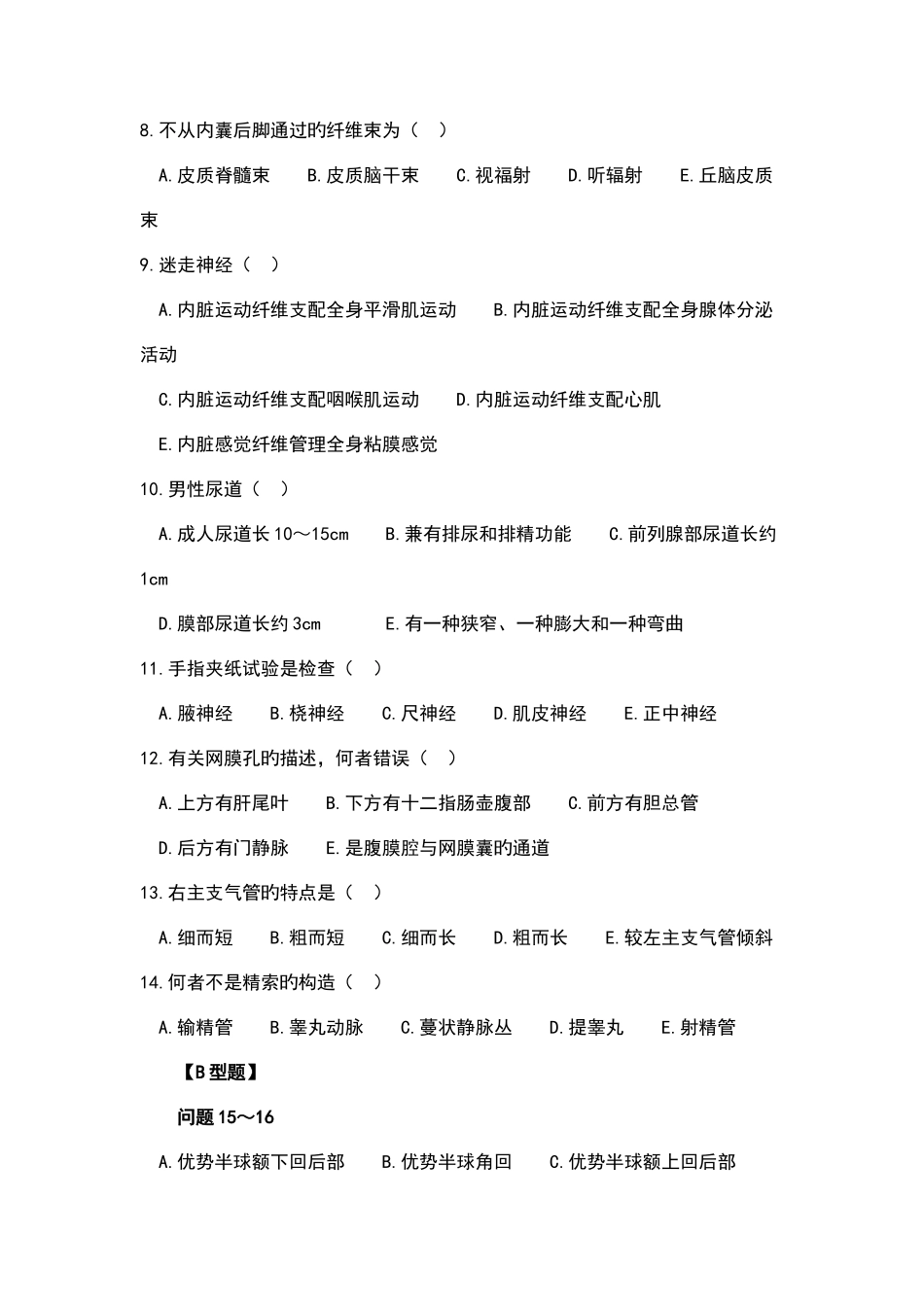 医学临床三基训练医技分册习题_第3页