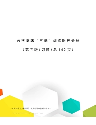 医学临床三基训练医技分册习题