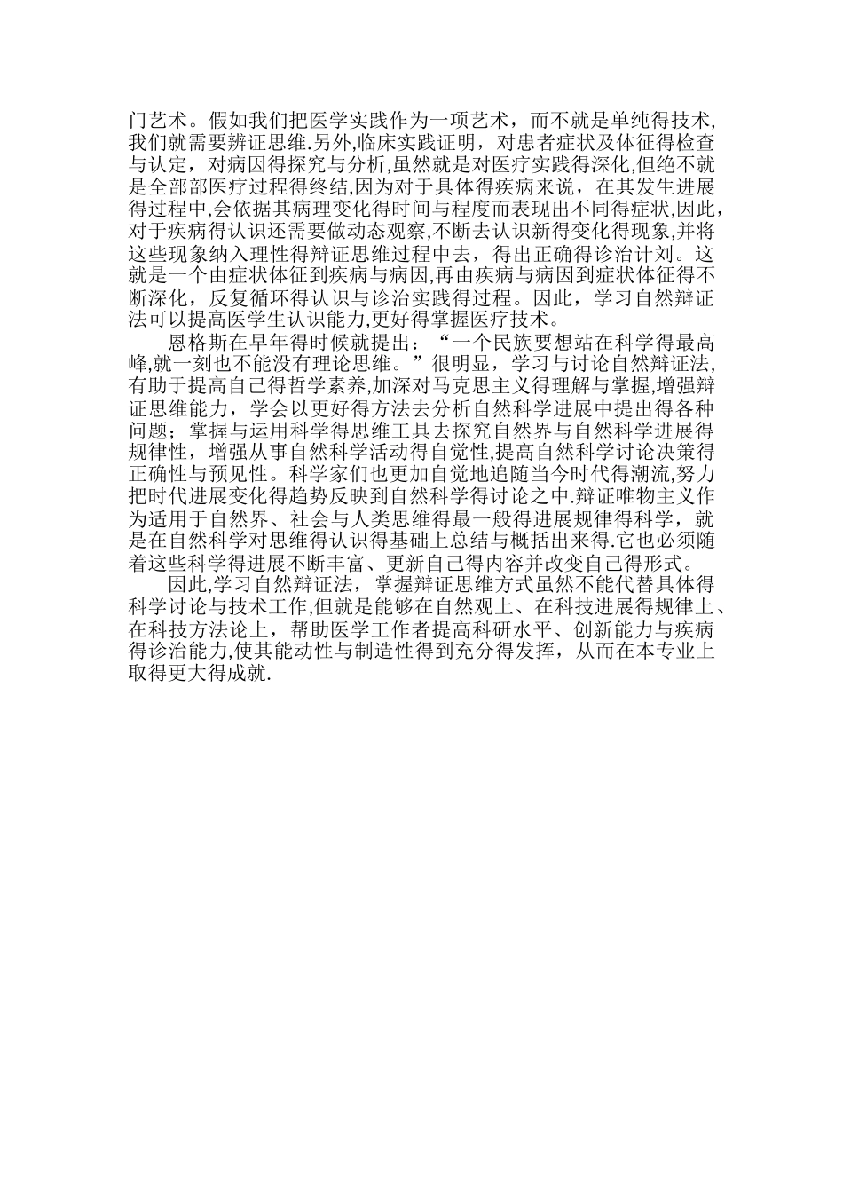 医学中的自然辩证法_第3页