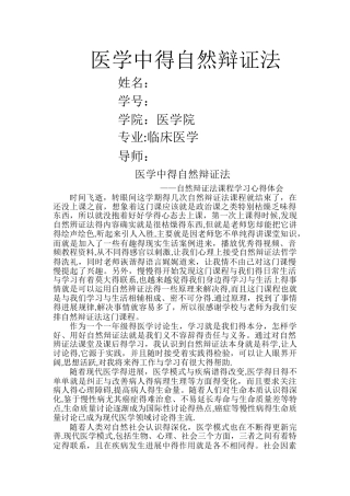 医学中的自然辩证法