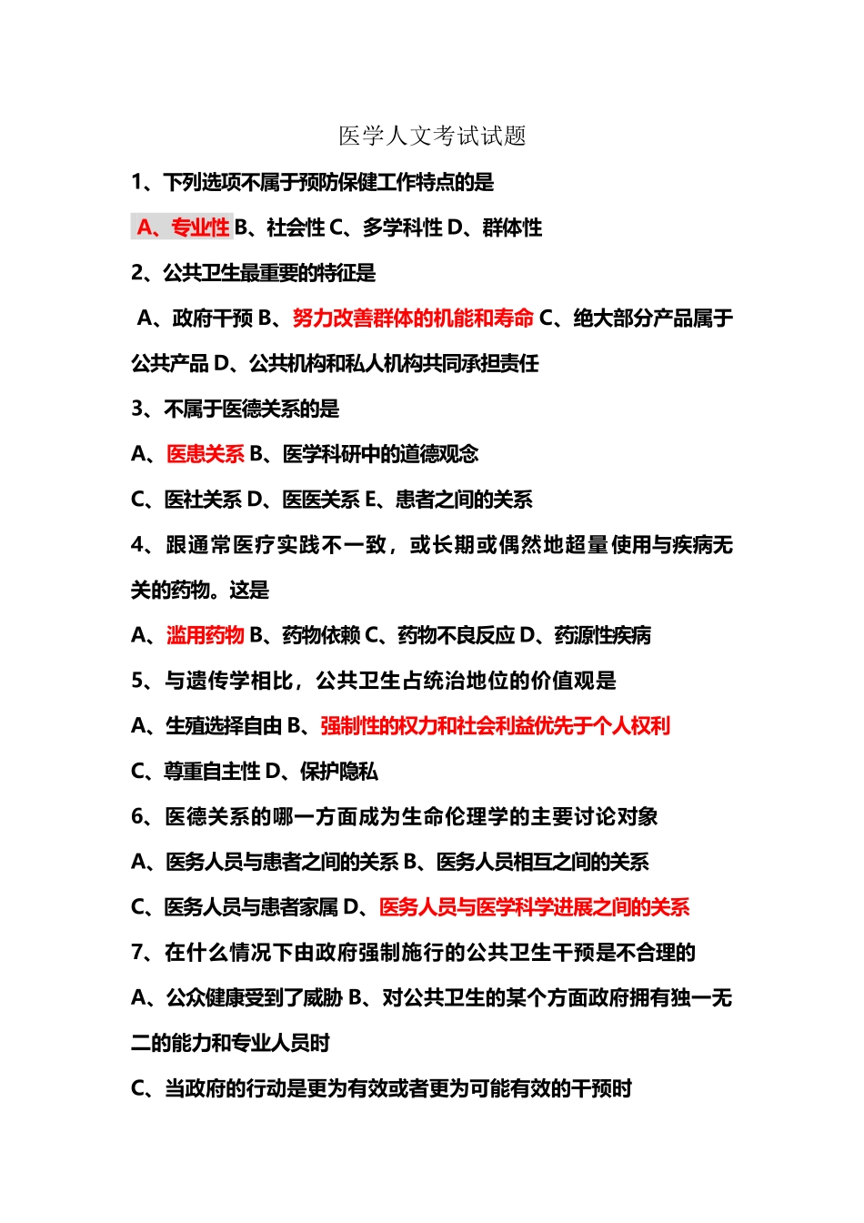 医学人文考试试题_第2页