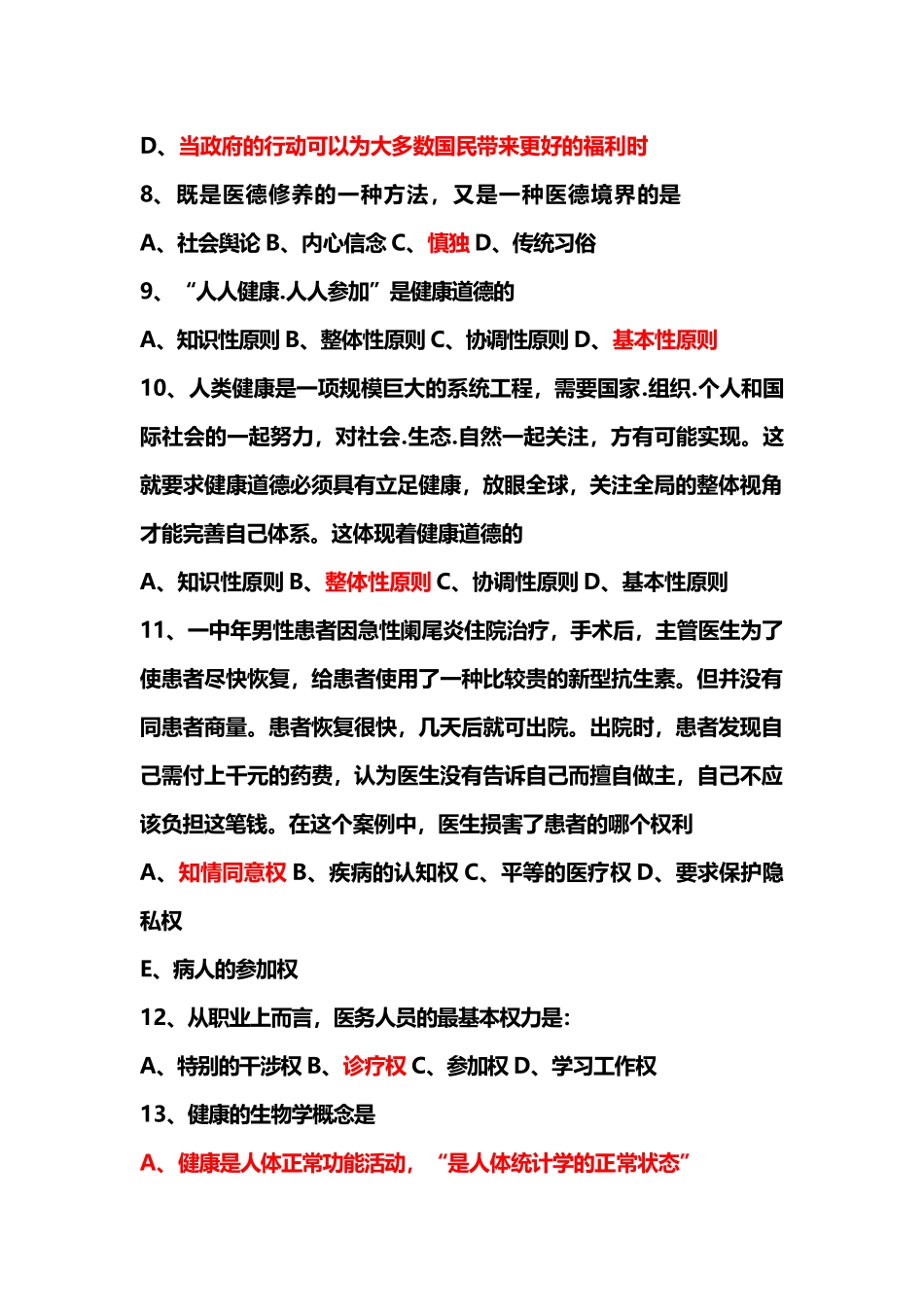 医学人文考试试题_第3页