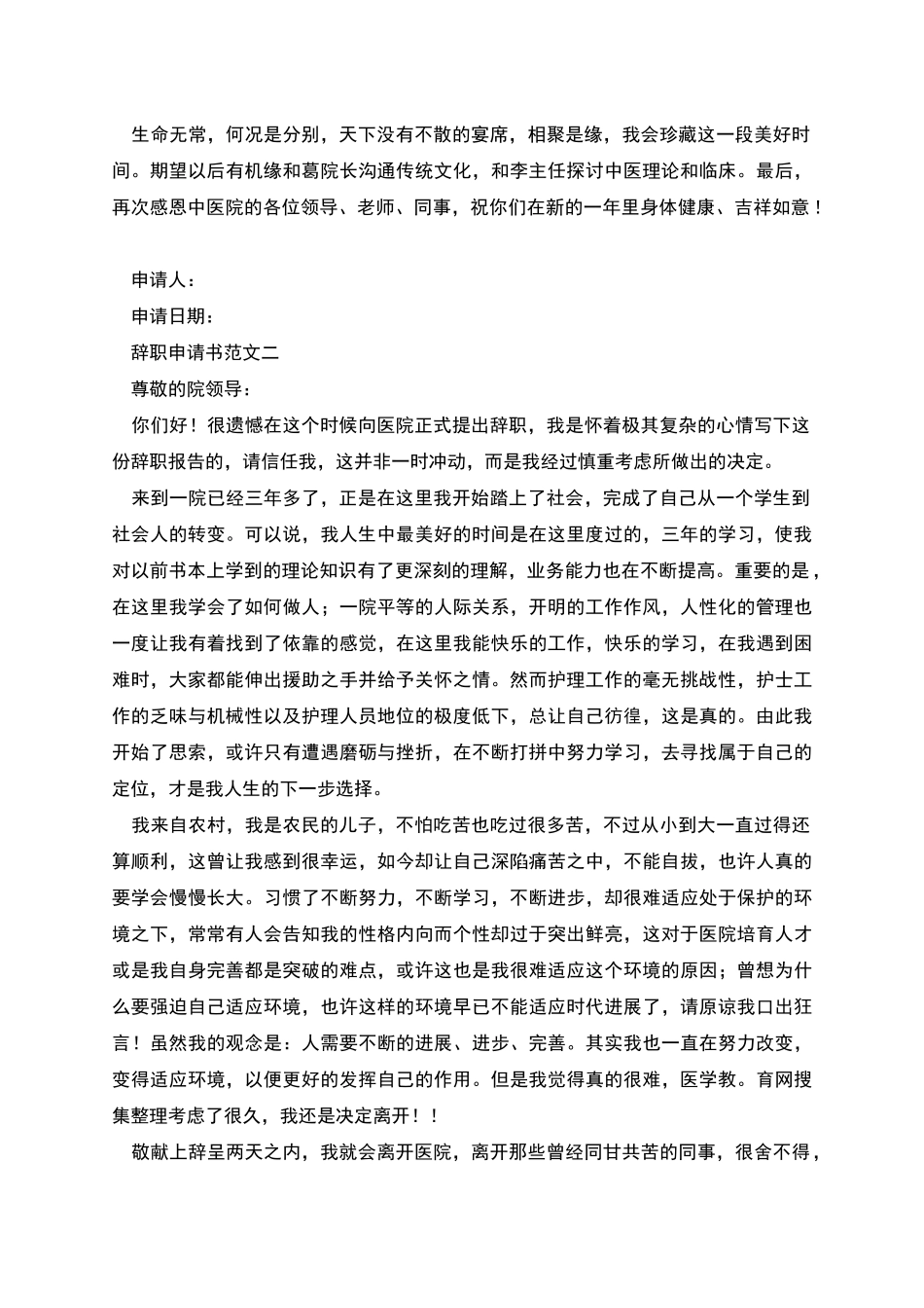 医学代表辞职申请书_第2页